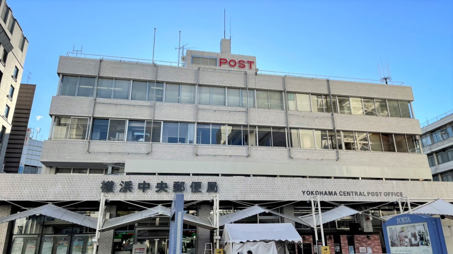 横浜中央郵便局の外観