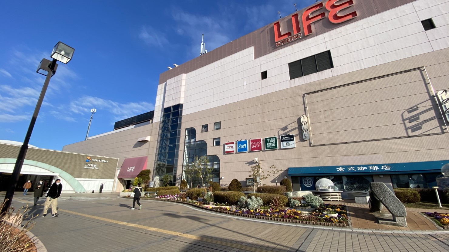 三ツ境駅直結の相鉄ライフ三ツ境