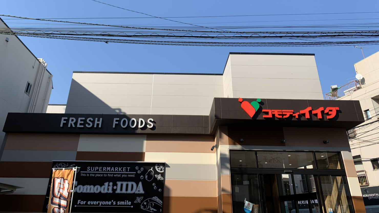 コモディイイダ　浜田山店