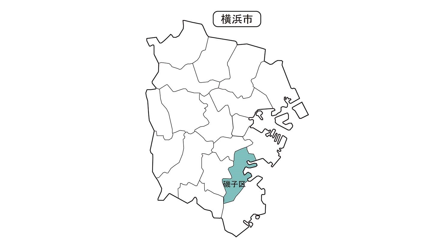 横浜市磯子区は北東側が横浜の中心・中区と隣接し、東側が根岸湾に面している