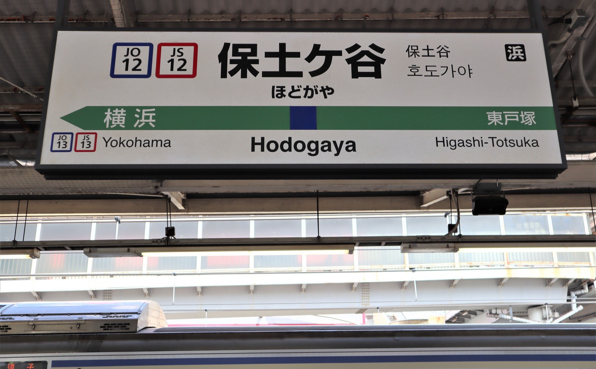 横浜市のほぼ真ん中「保土ケ谷区」の住みやすさを徹底紹介！車も電車も便利で、自然豊かな街