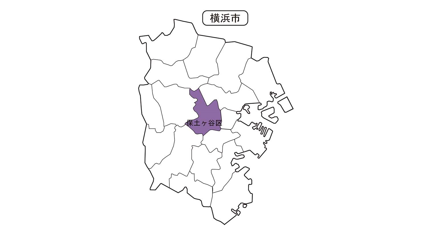 横浜市のちょうどの真ん中に位置している保土ケ谷区