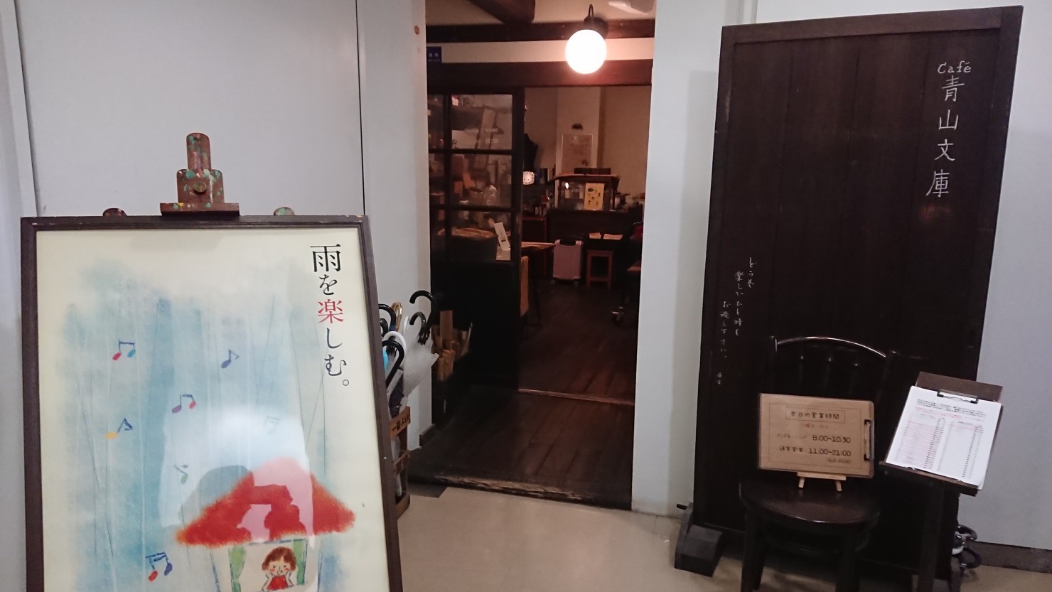 Cafe 青山文庫 -本と珈琲とインクの匂い-