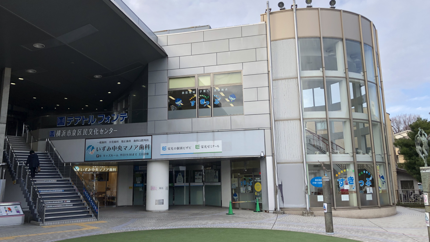 相鉄いずみ野線 いずみ中央駅が最寄りの地域子育て支援拠点「すきっぷ」