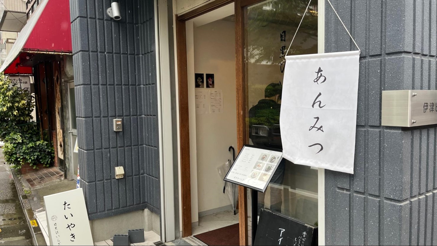 目黒ひいらぎ　学芸大学東口店