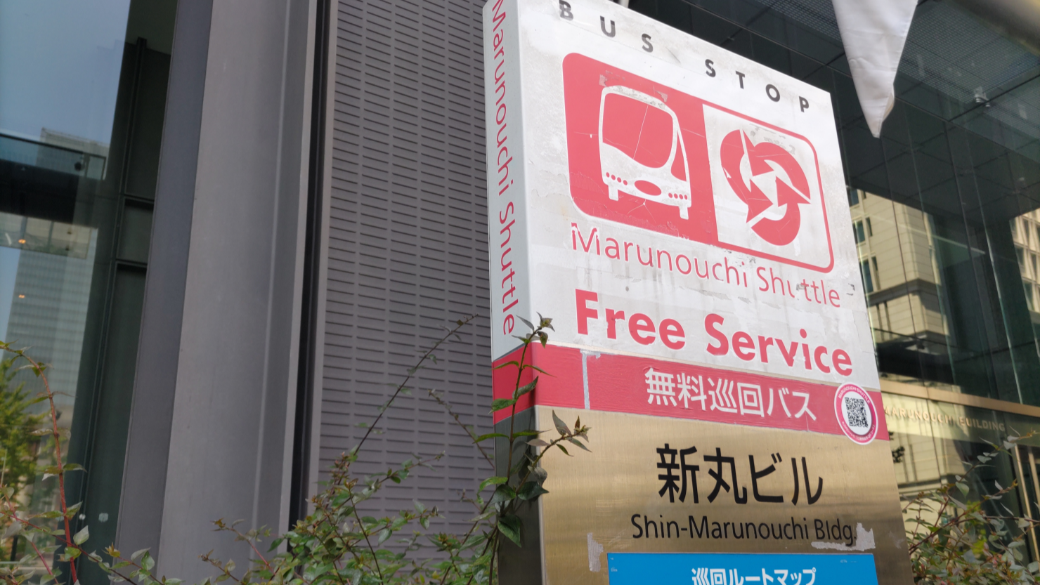 新丸ビル_無料巡回バス停