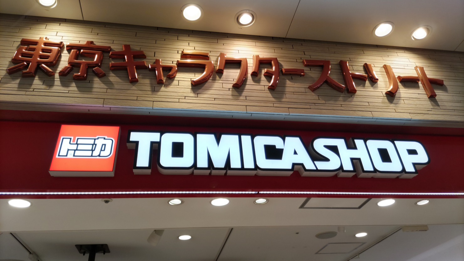 東京キャラクターストリート_トミカショップ