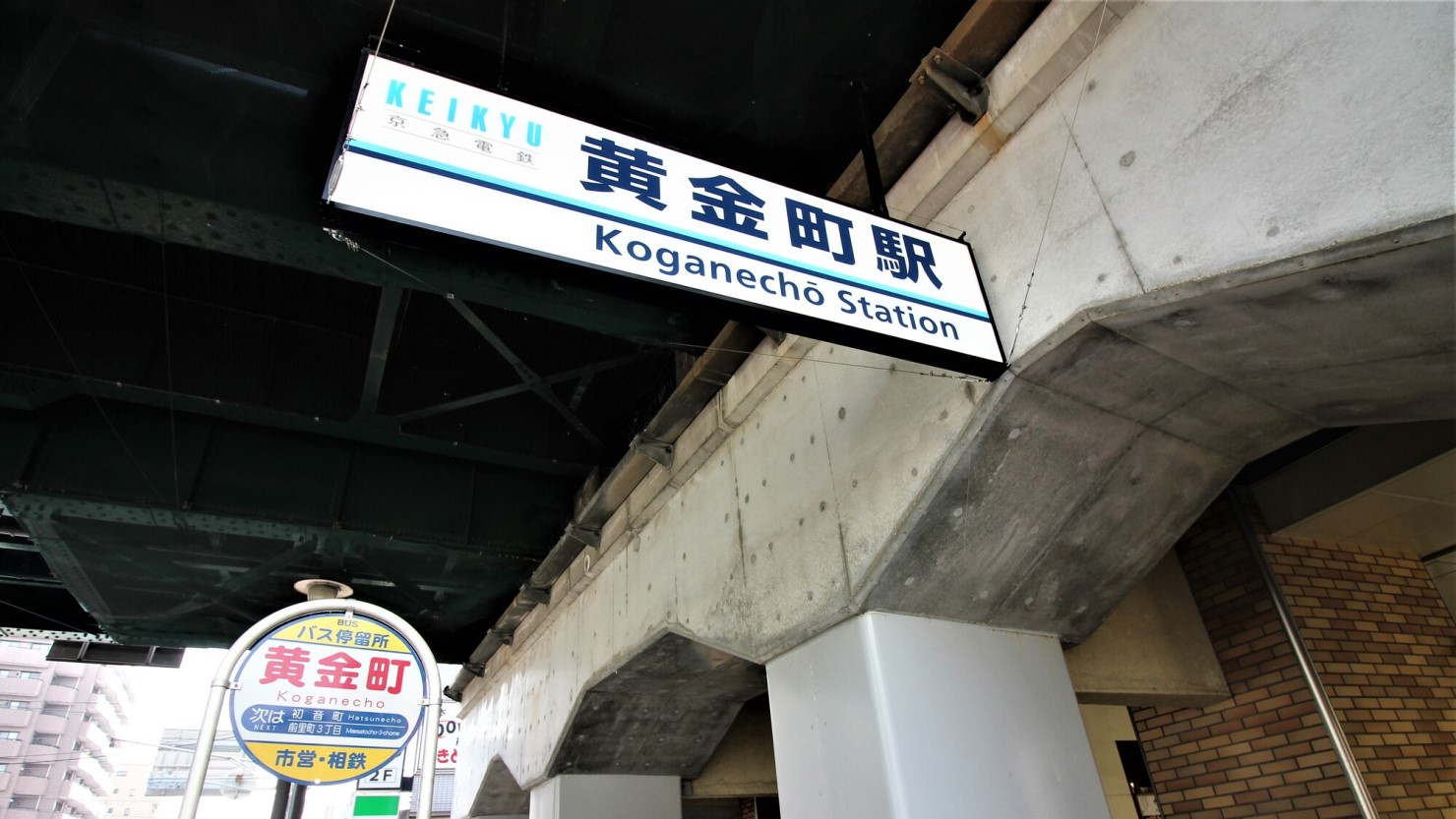 住みやすいと感じていた黄金町駅
