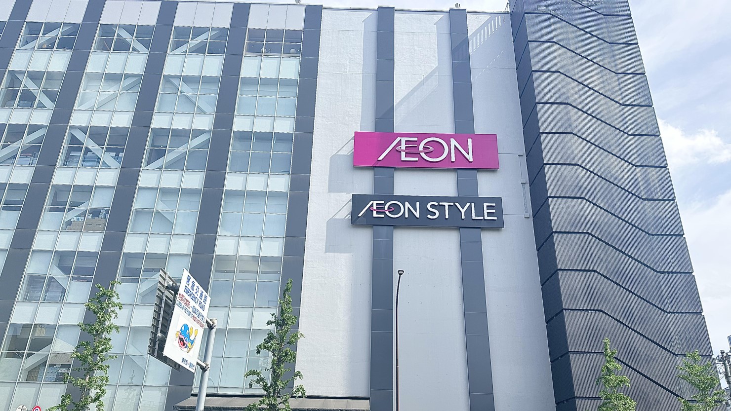 イオンスタイル碑文谷