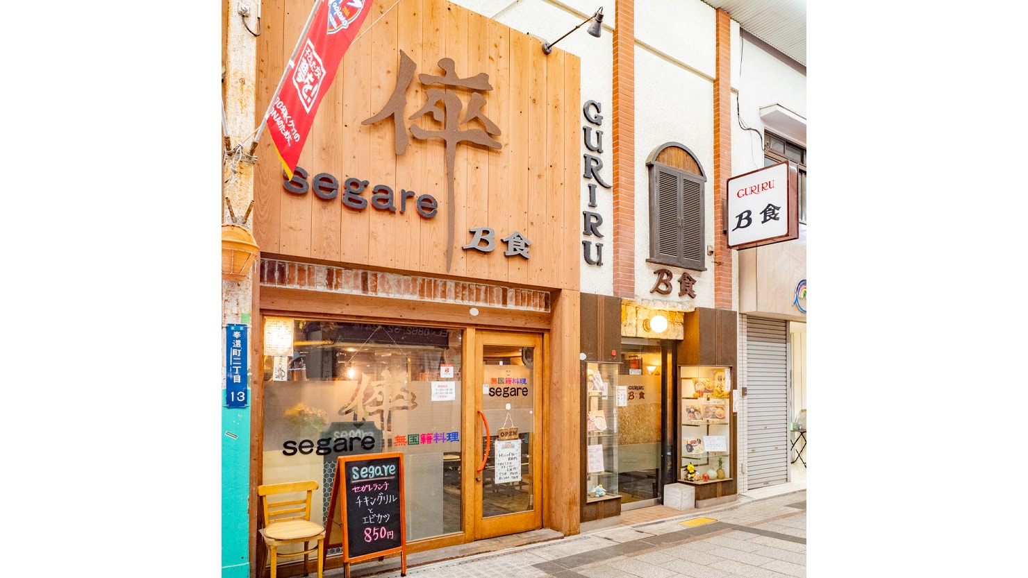 向かって左が無国籍料理店の倅B食。右が老舗の洋食店・グリルB食