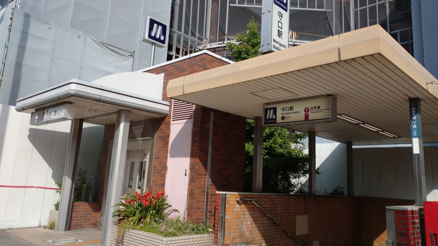 地下鉄谷町線「守口駅」