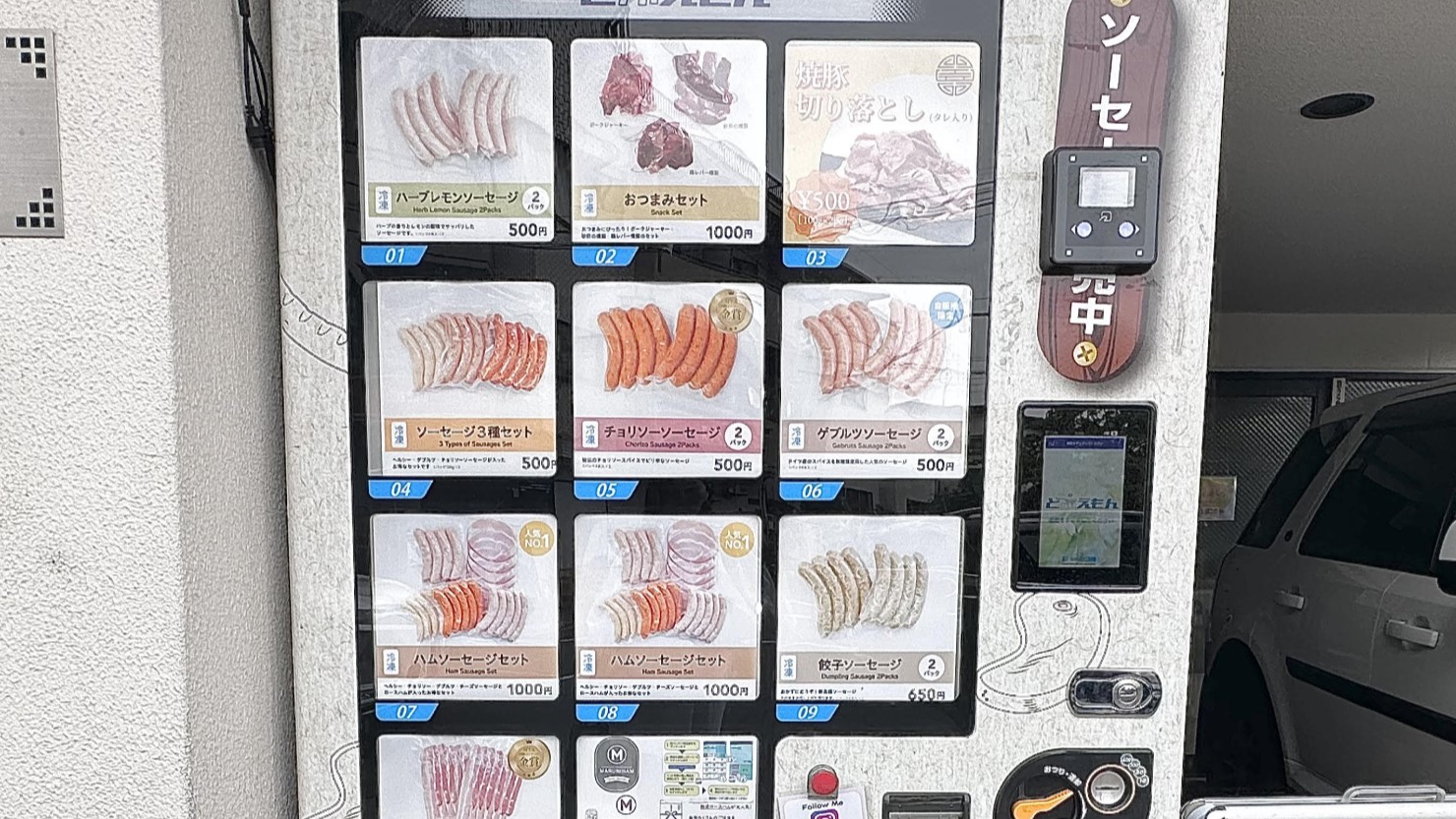 マルニハム店外に設置されている自販機