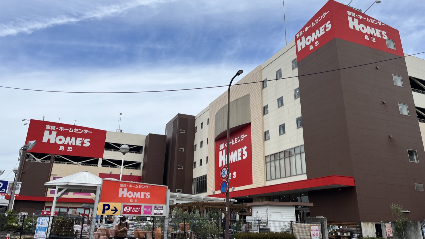 「相模原島忠ホームズ」ロピアとダイソーが入っていて人気です。