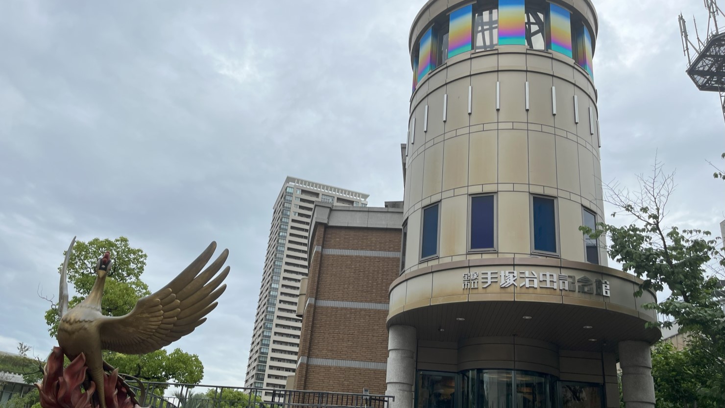 手塚治虫記念館