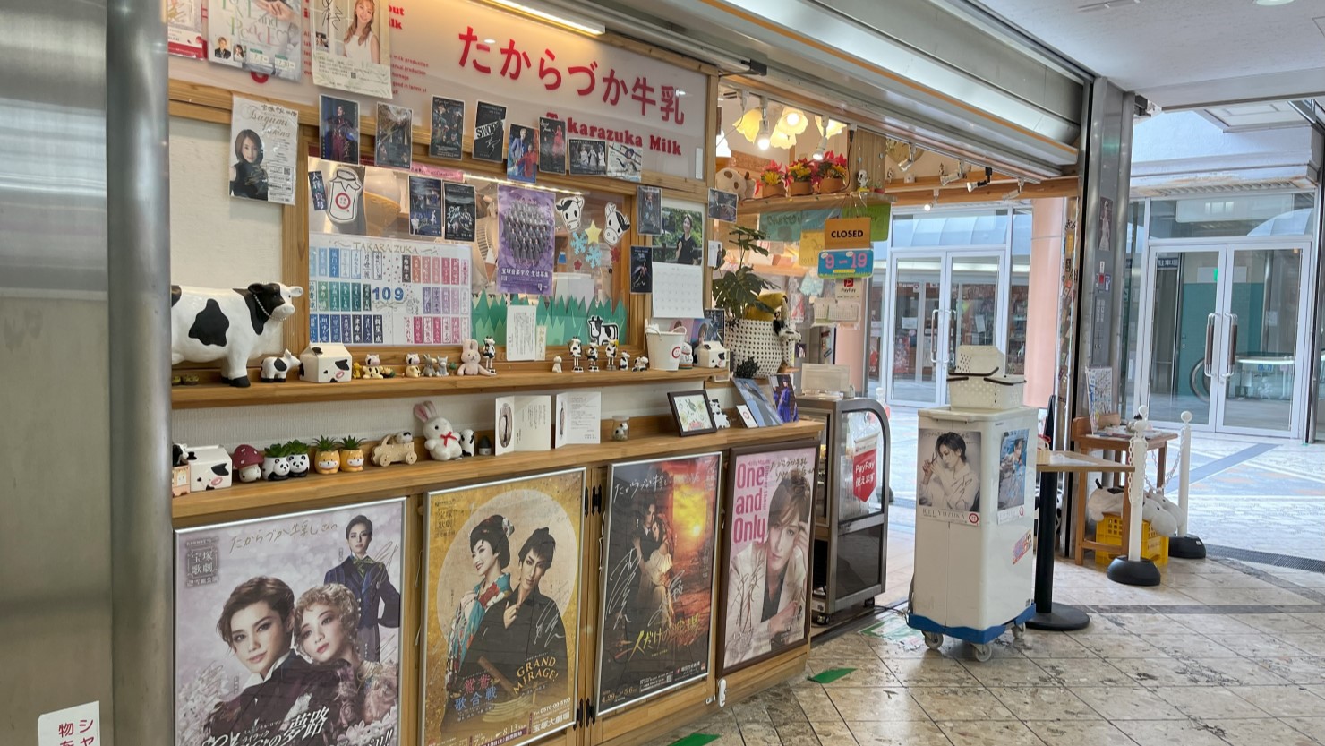 たからづか牛乳