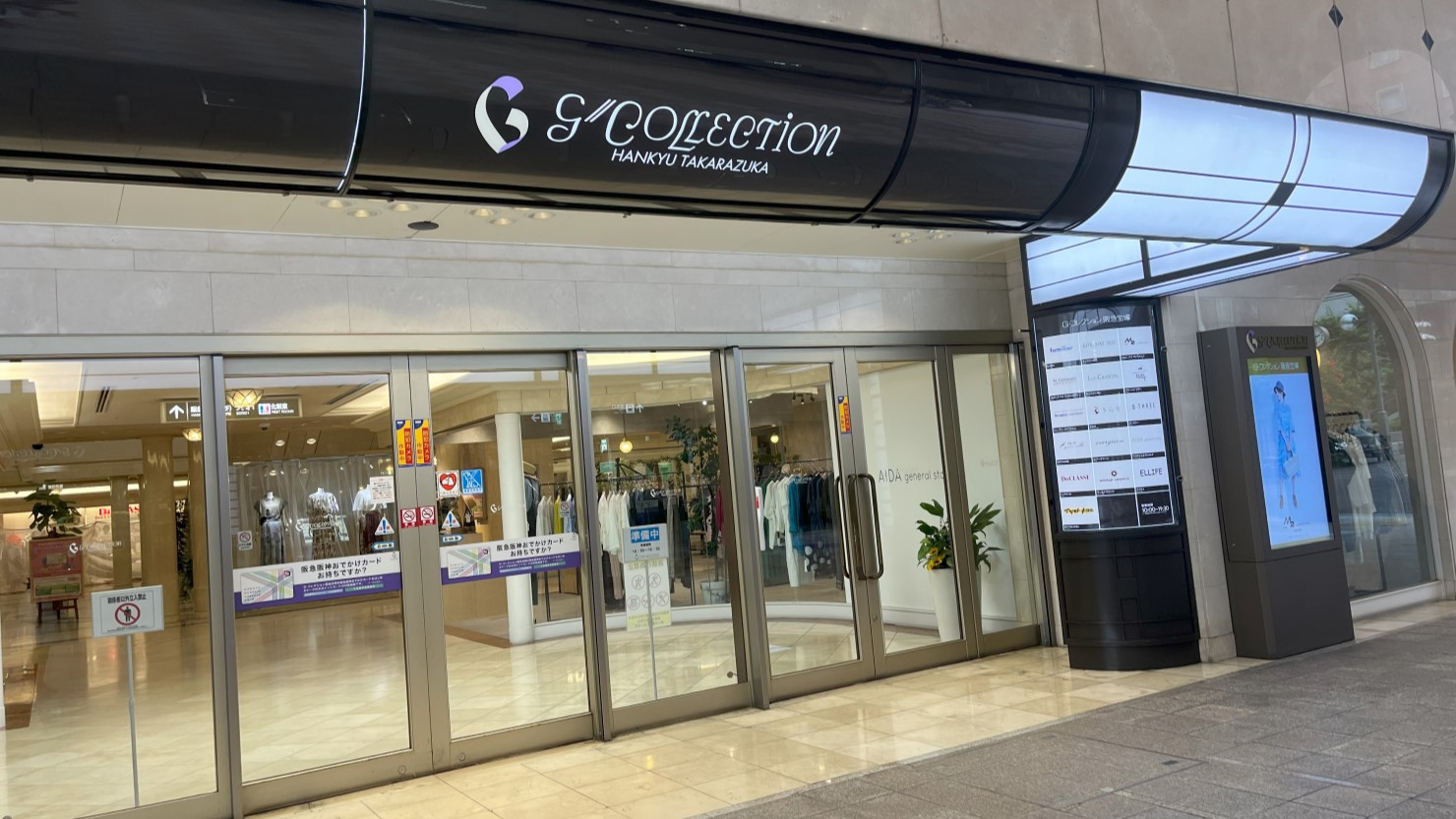 G・コレクション阪急宝塚