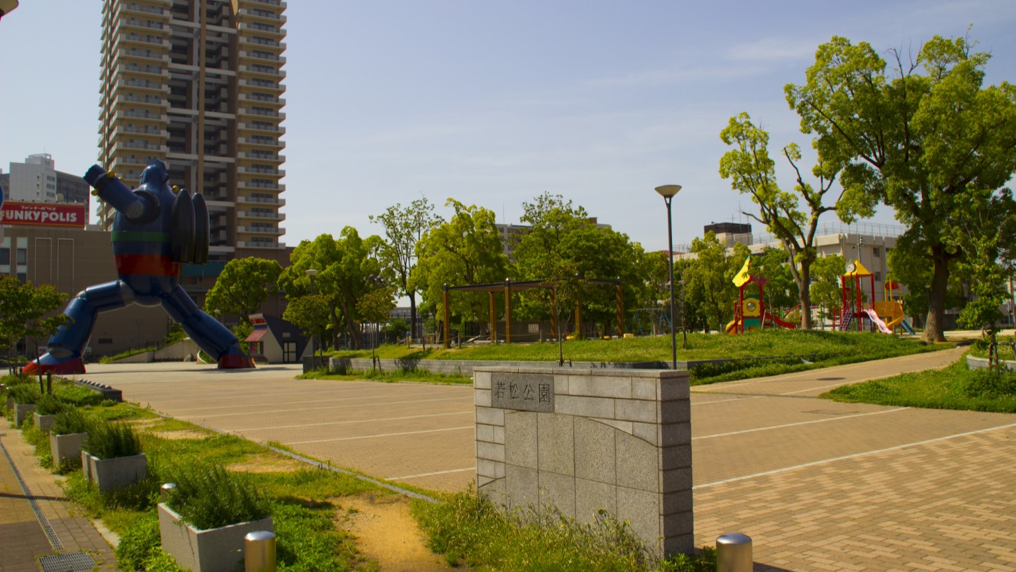 新長田駅周辺　若松公園の画像