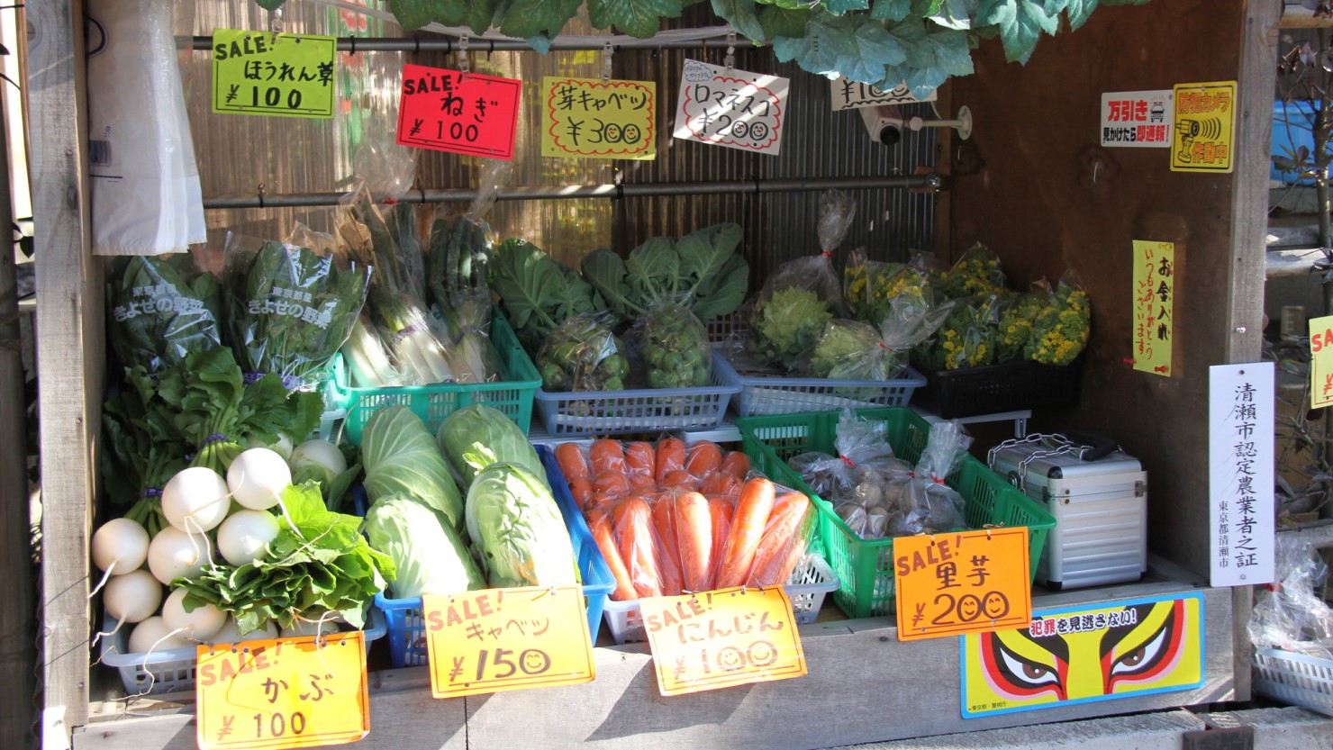 清瀬市にある野菜の無人販売所