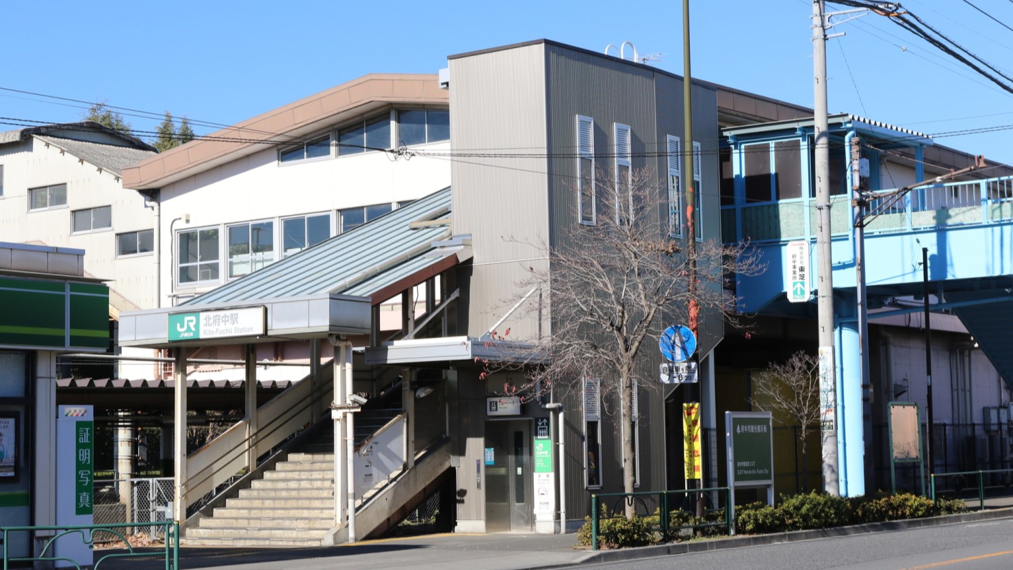 武蔵野線「北府中駅」