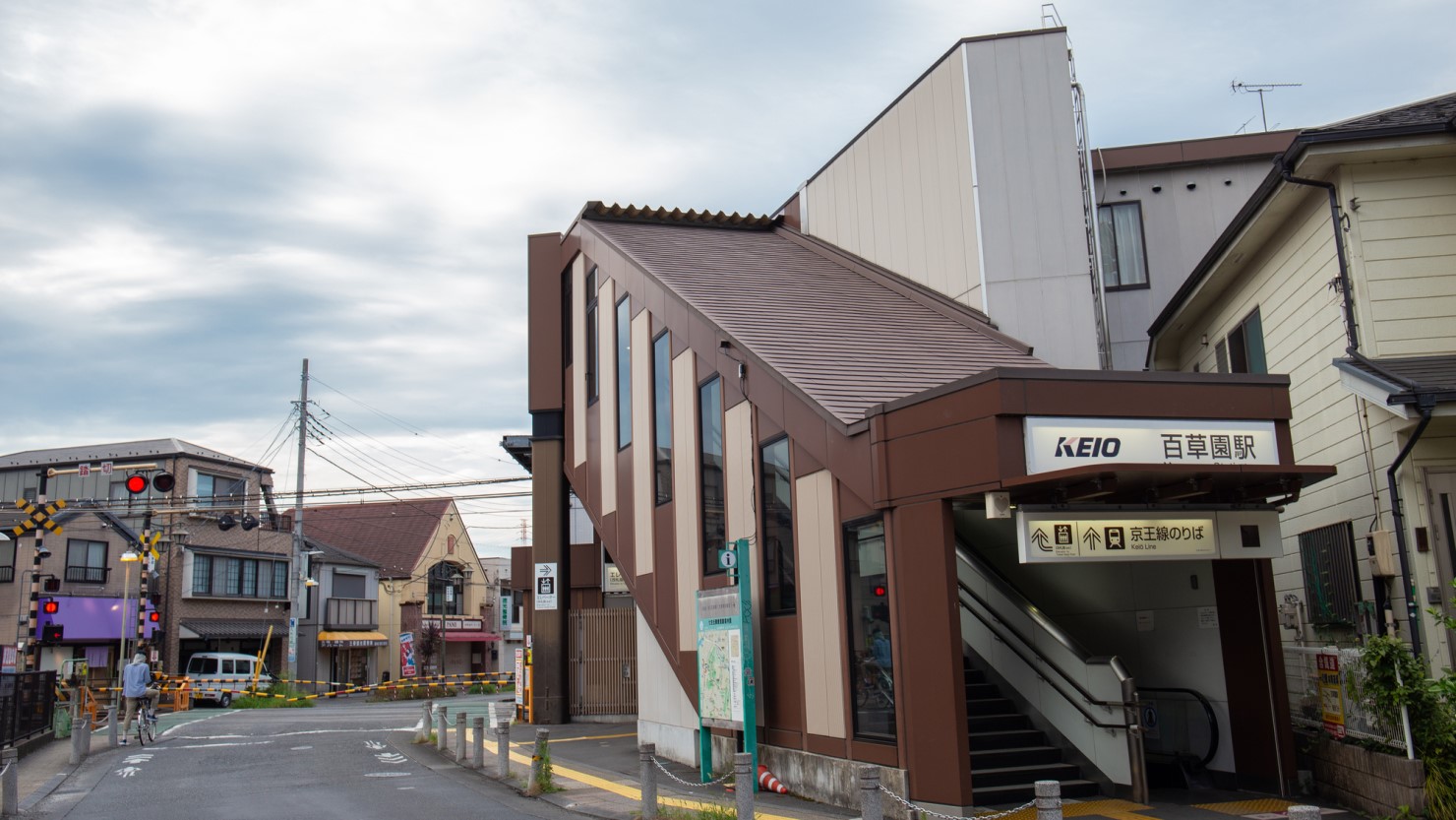 川や山が近く自然を感じられる百草園駅