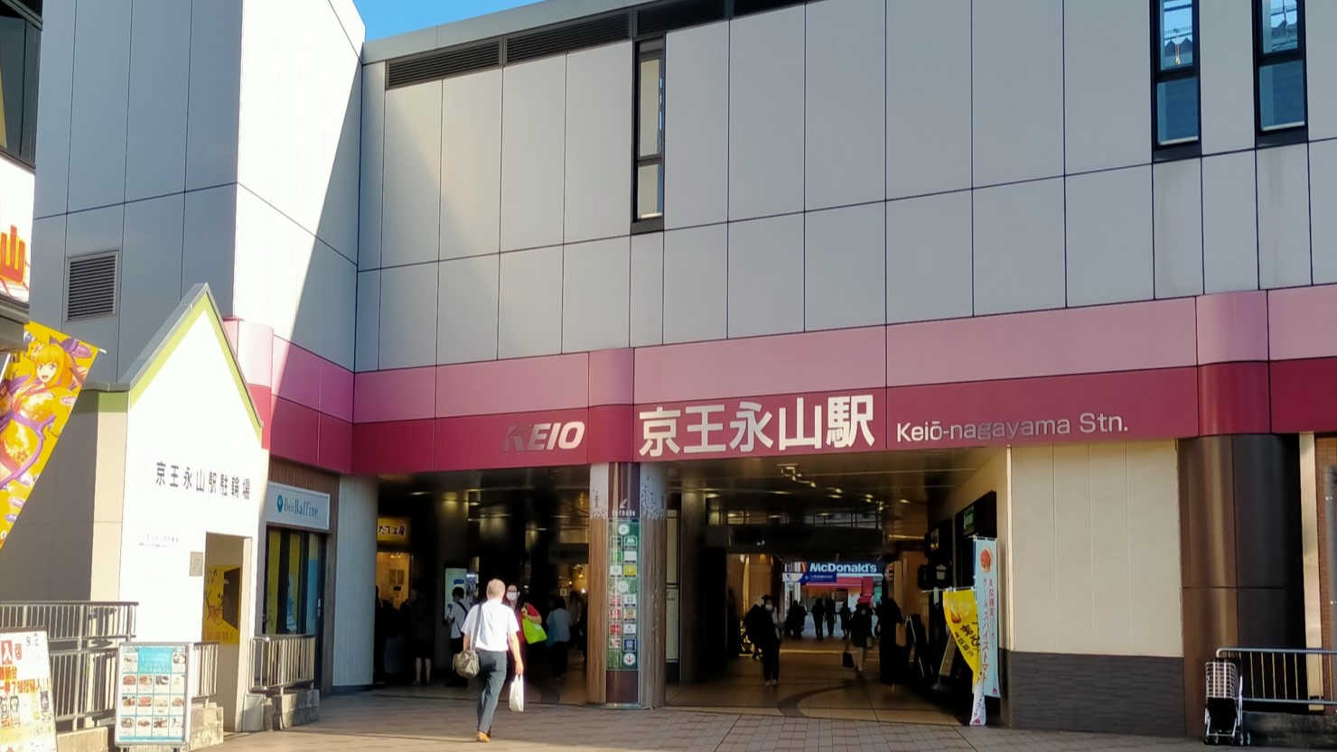 商業施設が充実している京王永山駅