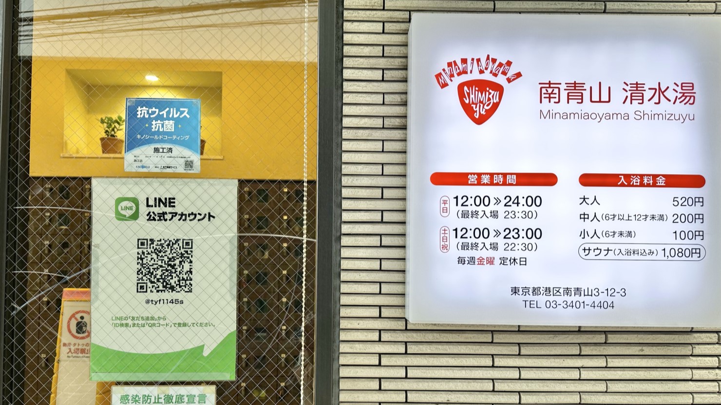 南青山 清水湯入り口