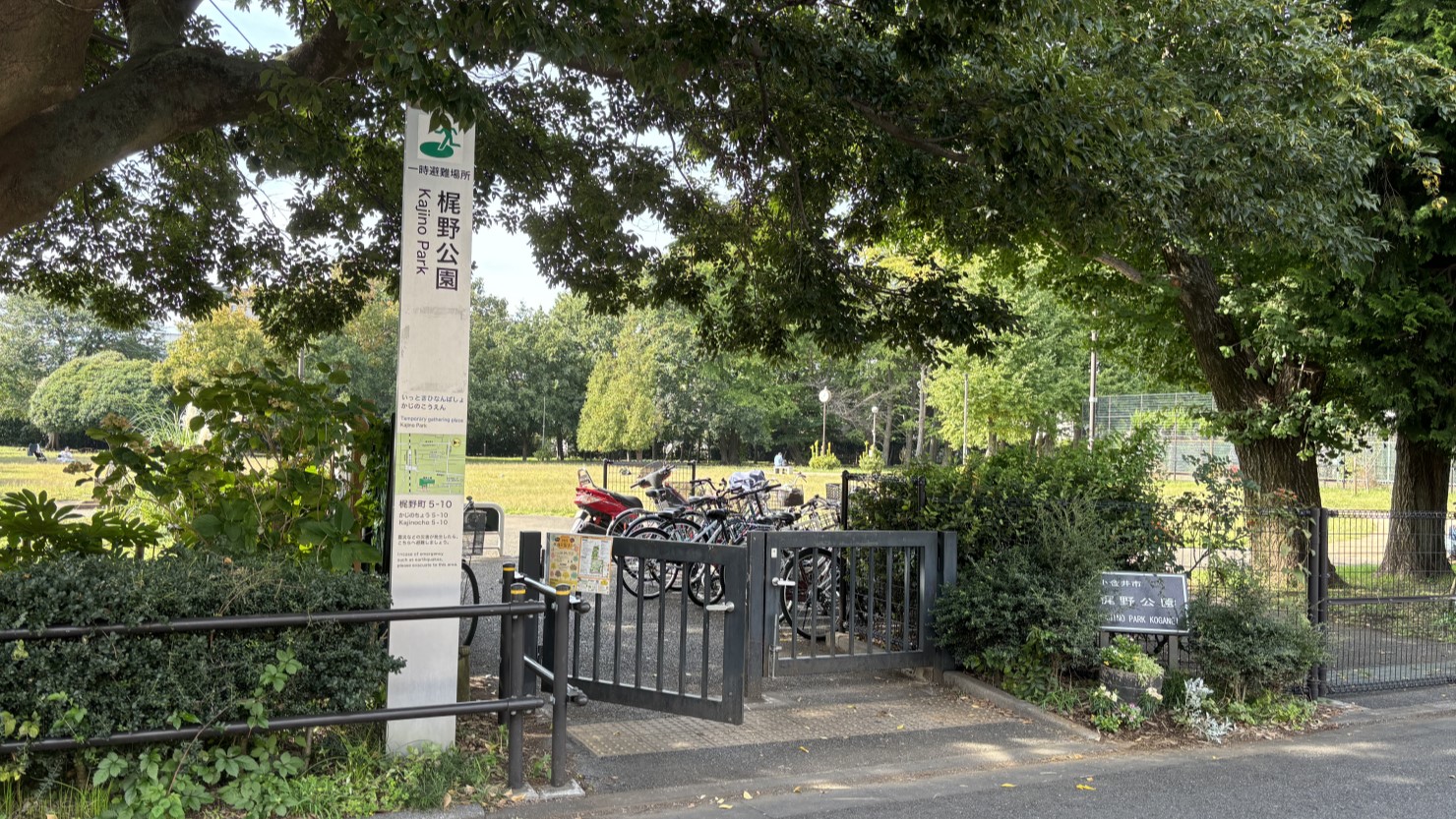 梶野公園