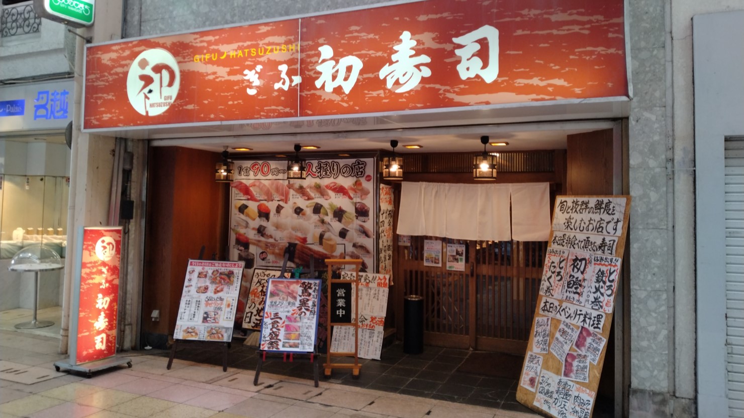 岐阜名物の初寿司