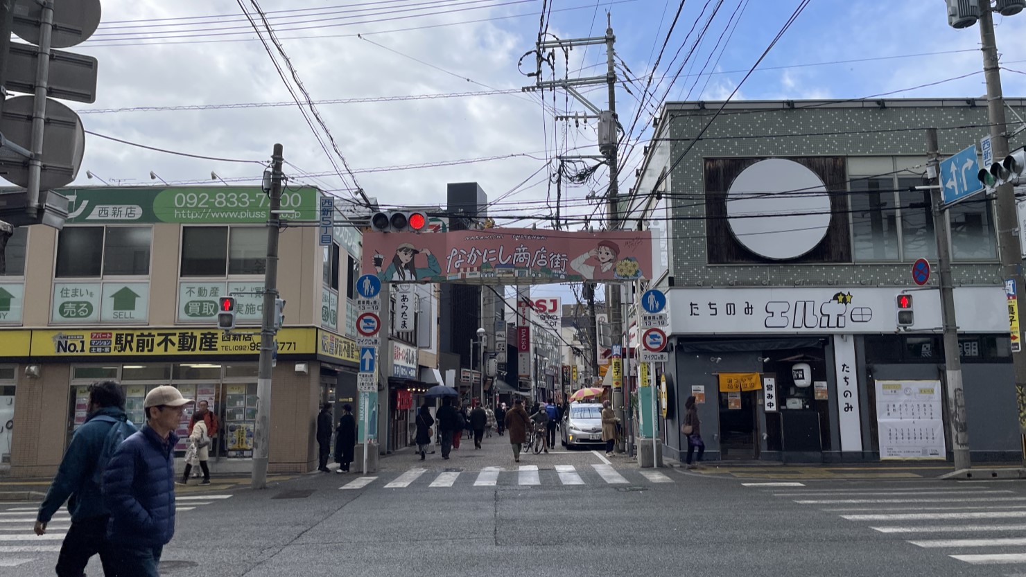「中西商店街」の入り口。さまざまなお店があり、歩くだけでも楽しい