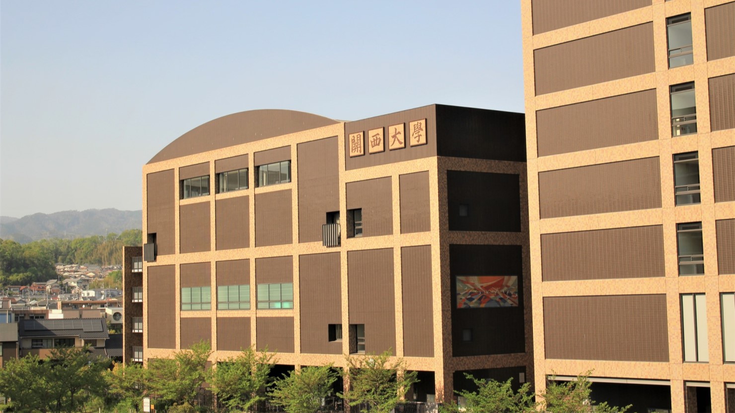 関西大学
