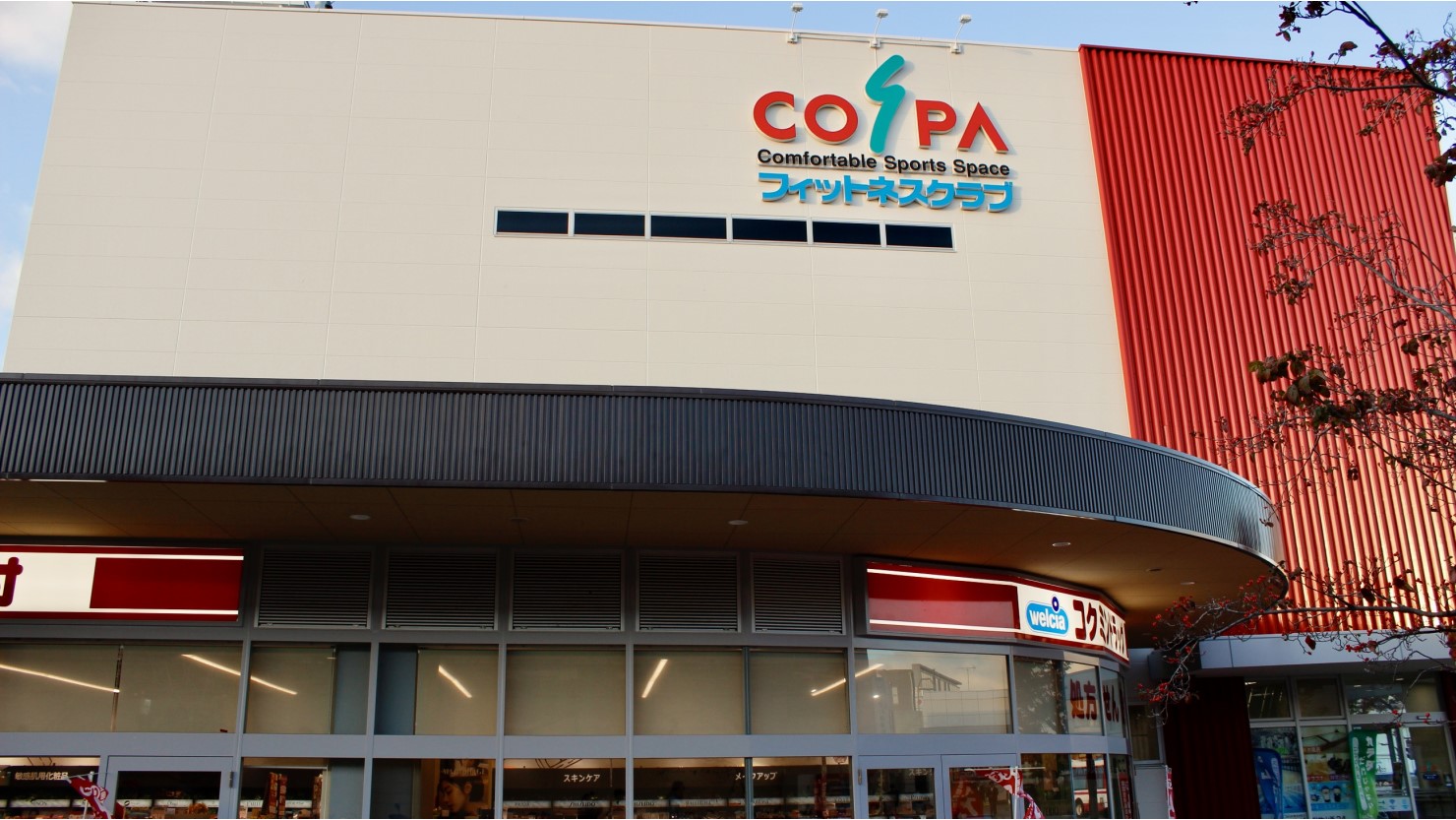 JR松井山手駅前にあるコ・ス・パ松井山手