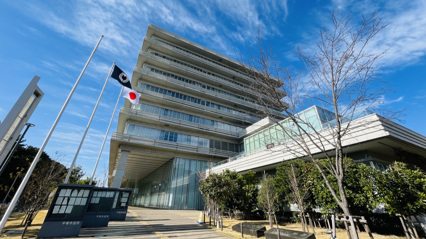 平塚市役所