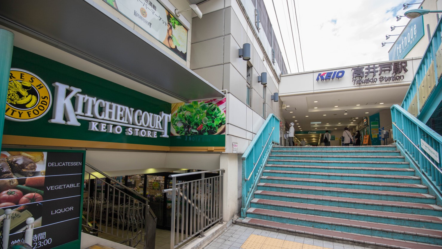 徒歩圏内ですべて整う高井戸駅