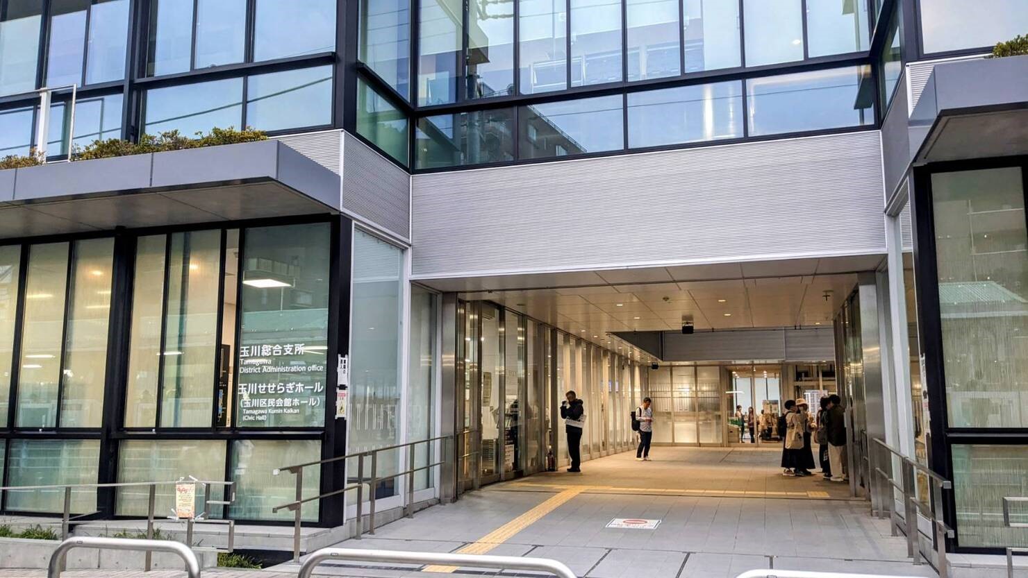 玉川総合支所 二子玉川出張所