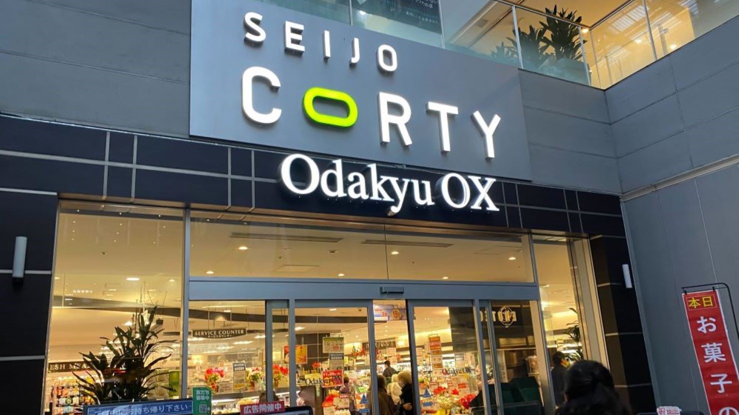 成城コルティ1階「Odakyu OX」