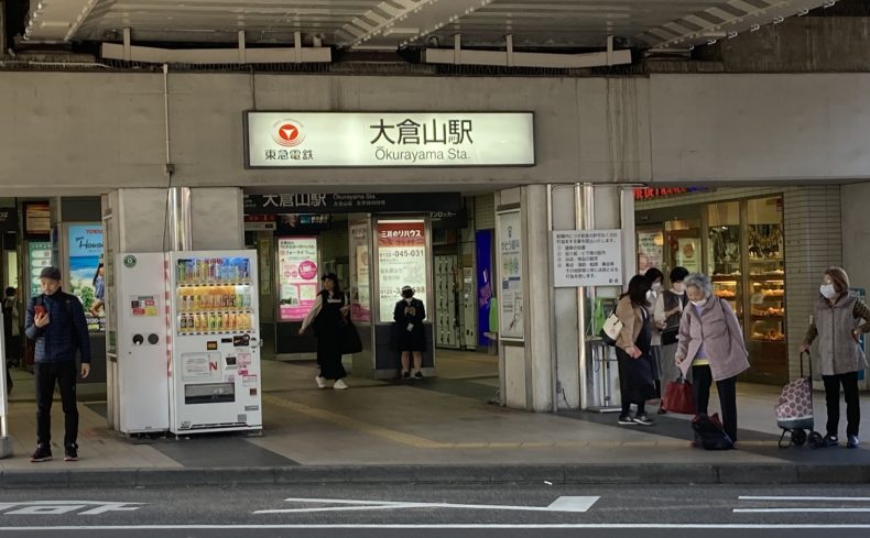 神奈川県「大倉山駅」周辺はモダンと懐かしさが共存する街！20年暮らす私が住みやすさを紹介