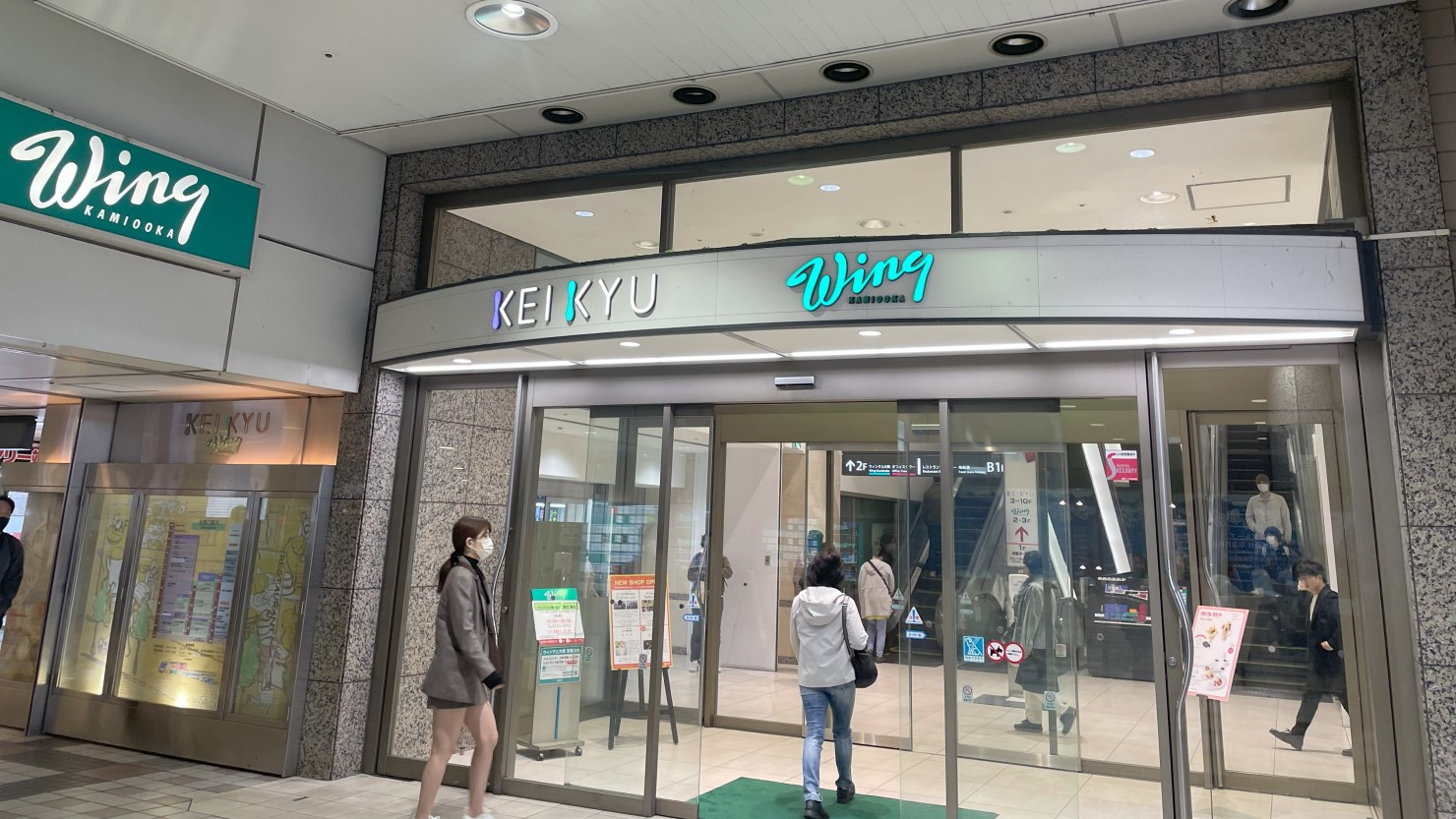 京急百貨店とウィング上大岡