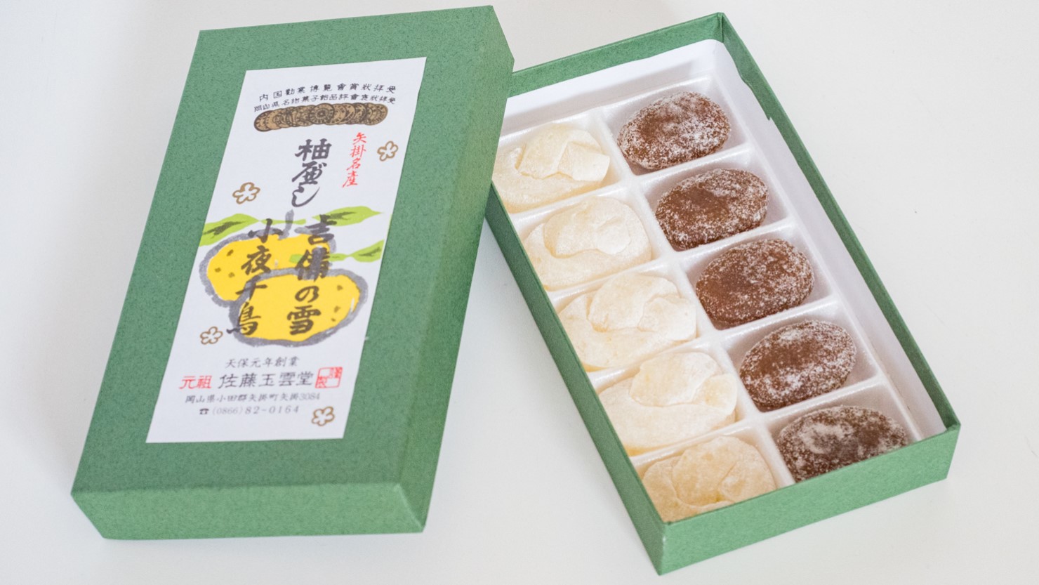 佐藤玉雲堂の「ゆべし 小夜千鳥・吉備の雪 詰め合わせ」