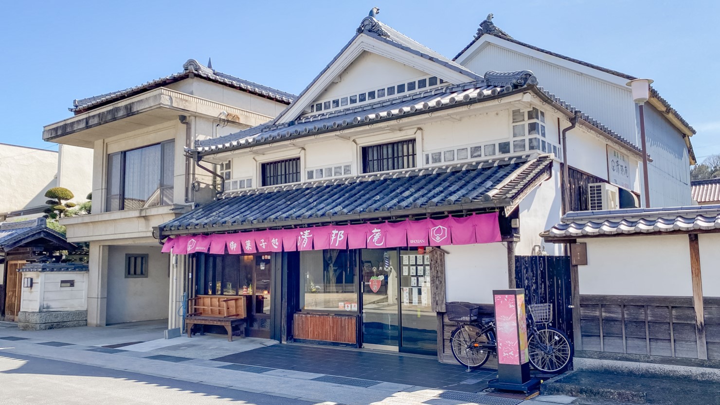 御菓子処 清邦庵