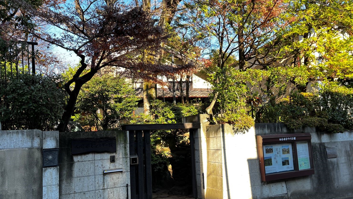 世田谷美術館分館 向井潤吉アトリエ館