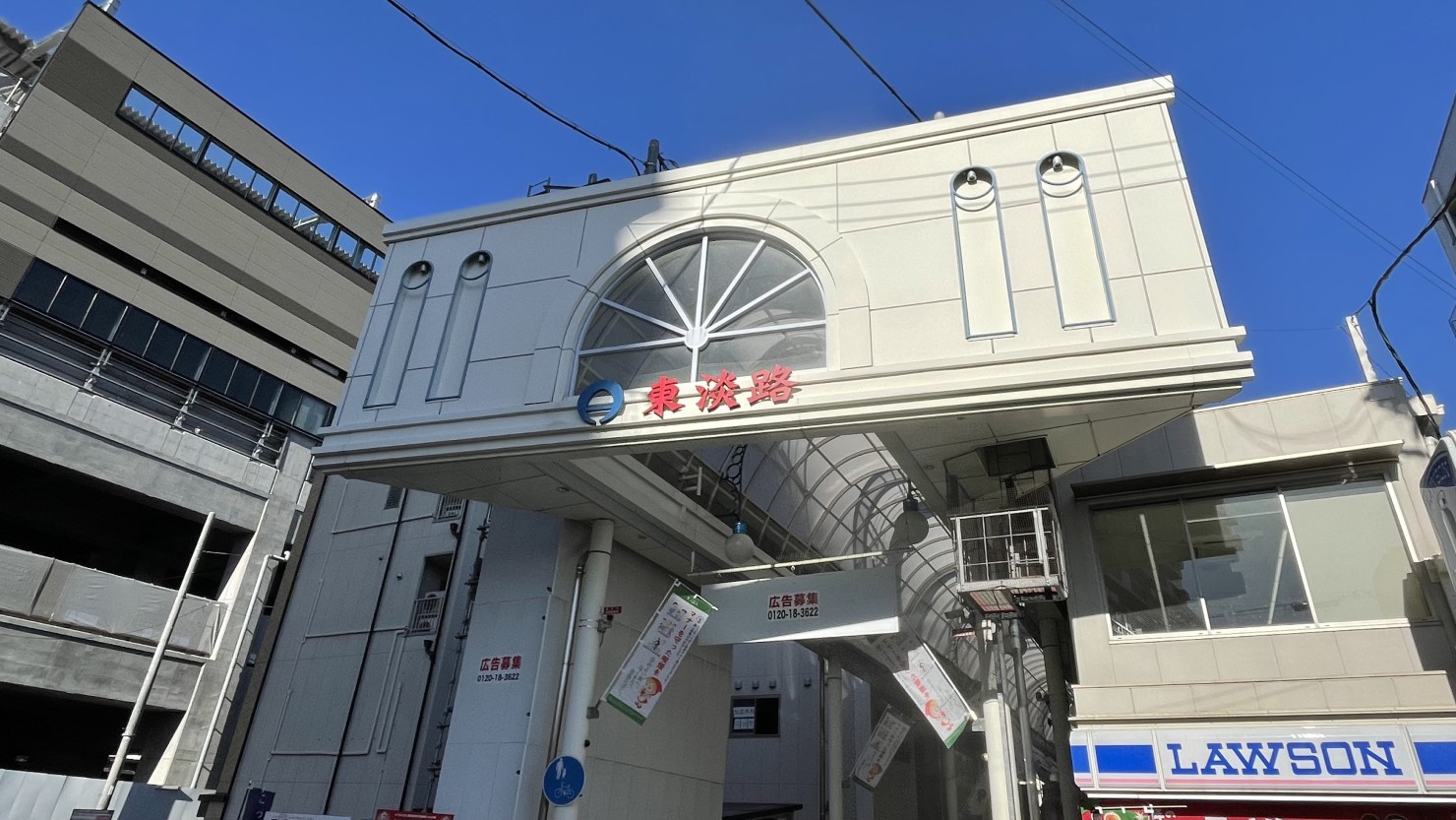 東淡路商店街