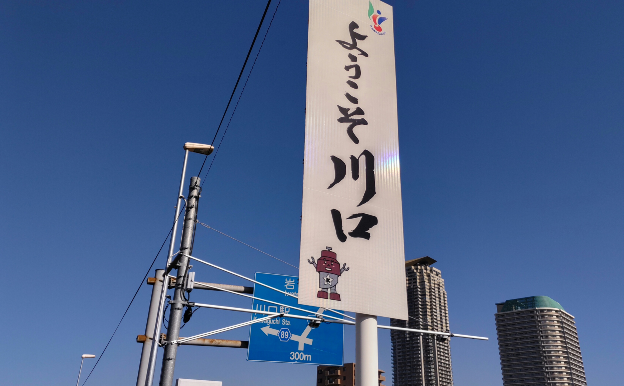 埼玉県「川口駅」周辺を散歩してみよう！歴史を体感できる地元民おすすめの散歩スポット“10選”