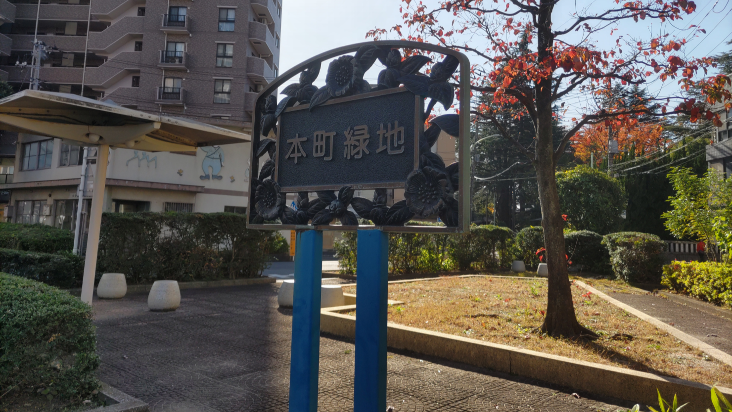 本町大通りにある本町緑地は豊かな緑が広がる空間