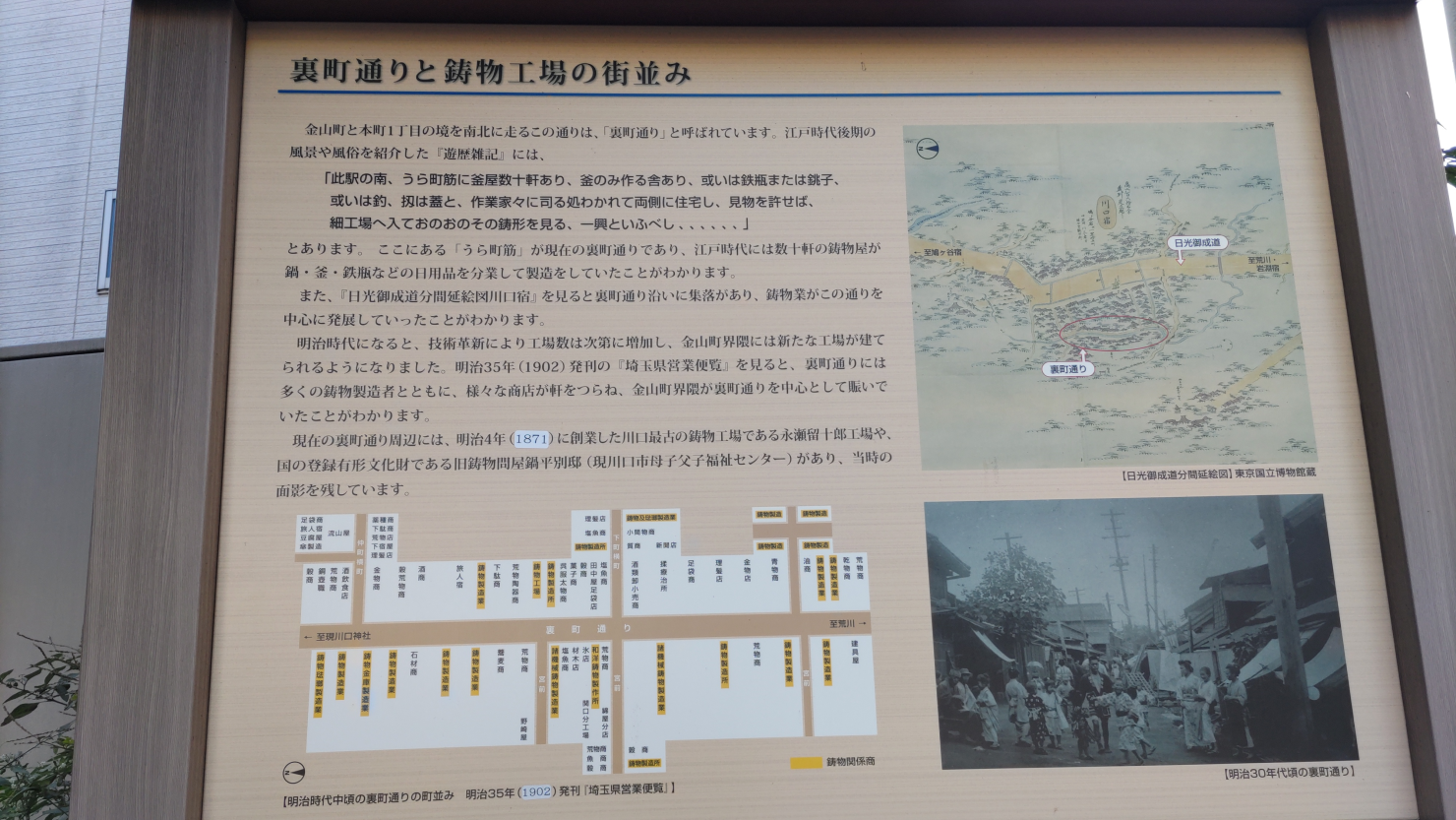 旧鋳物問屋鍋平別邸の近く「本一公園」にある案内板
