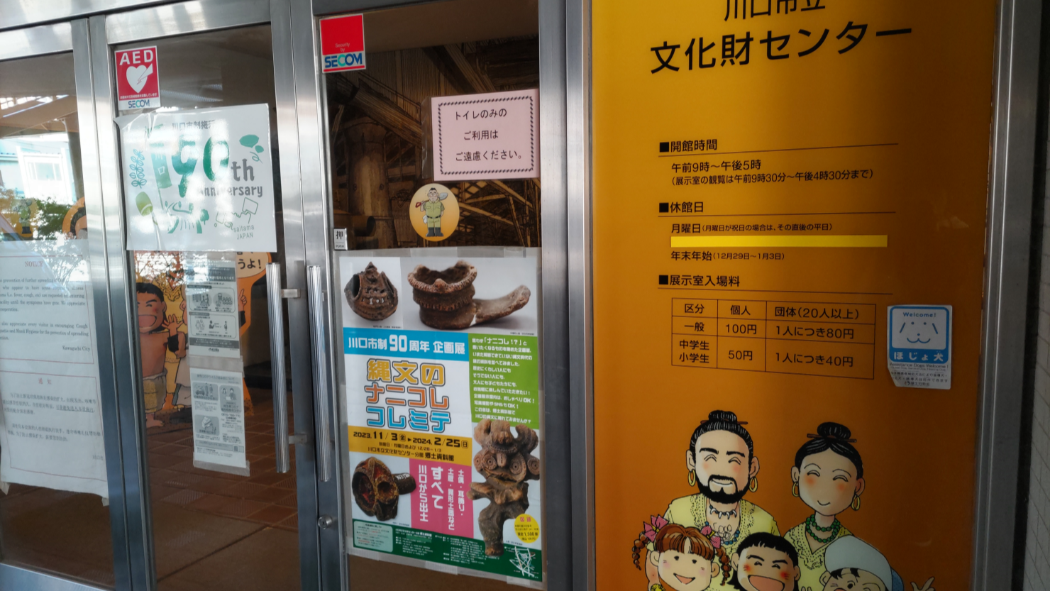 川口市の歴史や鋳物文化を知ることができる「川口市立文化財センター」