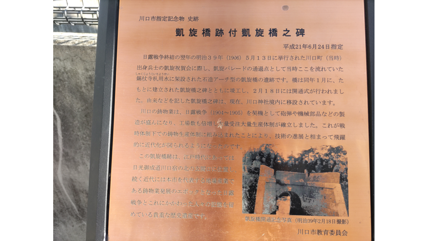 凱旋橋跡付凱旋橋之碑