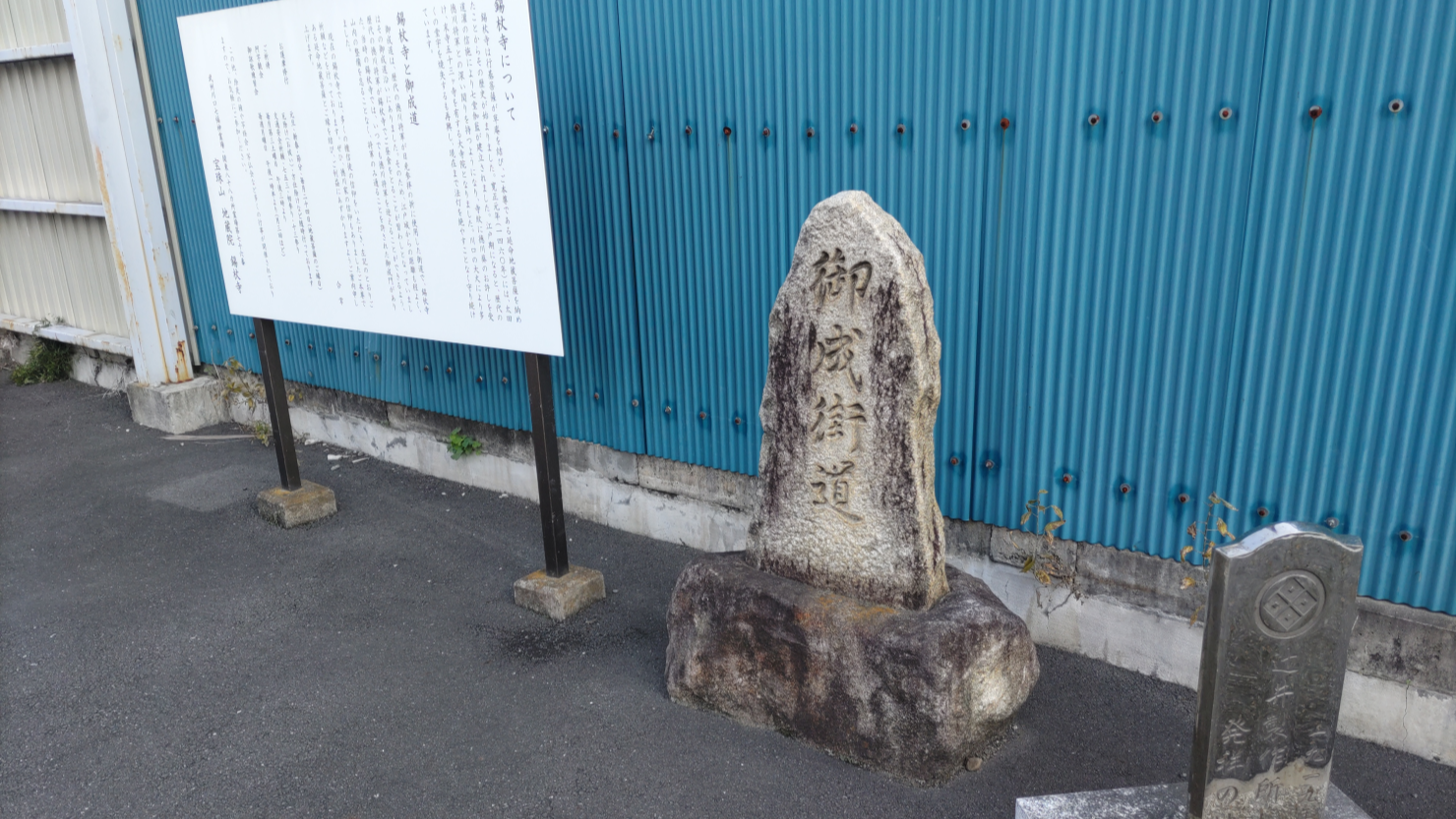 御成道街道の石碑