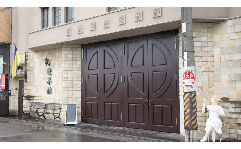 大阪・弁天町の劇場「世界館」。演劇もプロレスも発表会も？ エンターテイメントが身近にある暮らし