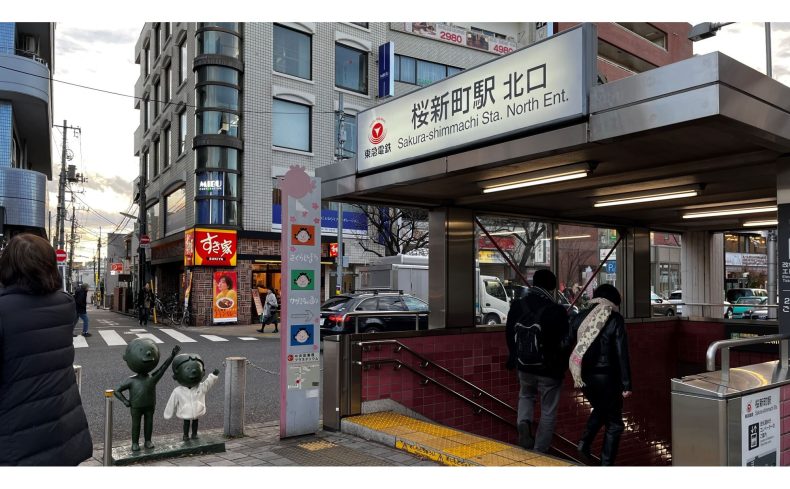 東京都「桜新町駅」のおすすめレストラン・公園・施設を紹介