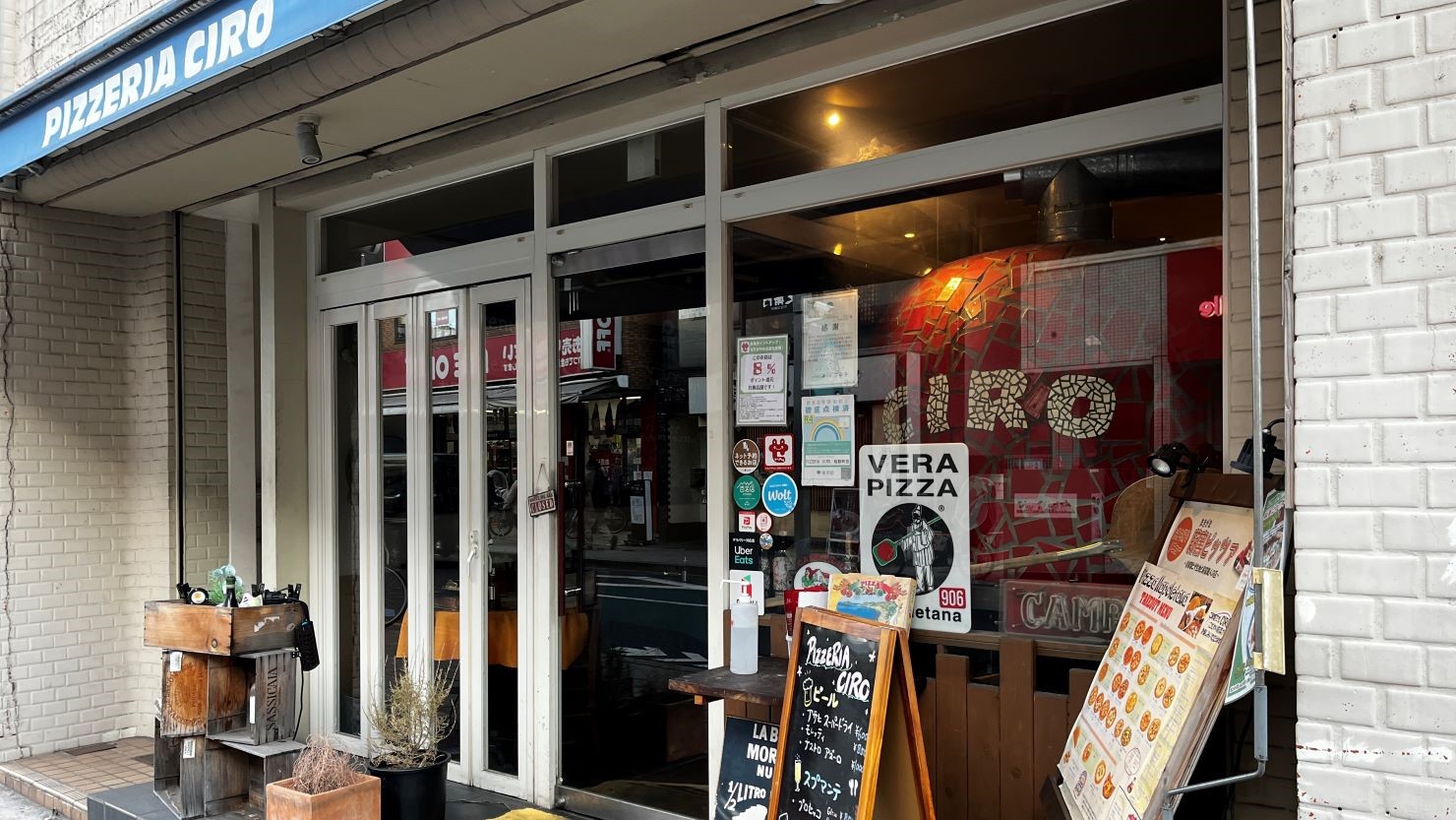 PIZZERIA CIRO 桜新町店